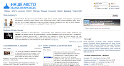 Desktop Screenshot of nashemisto.if.ua